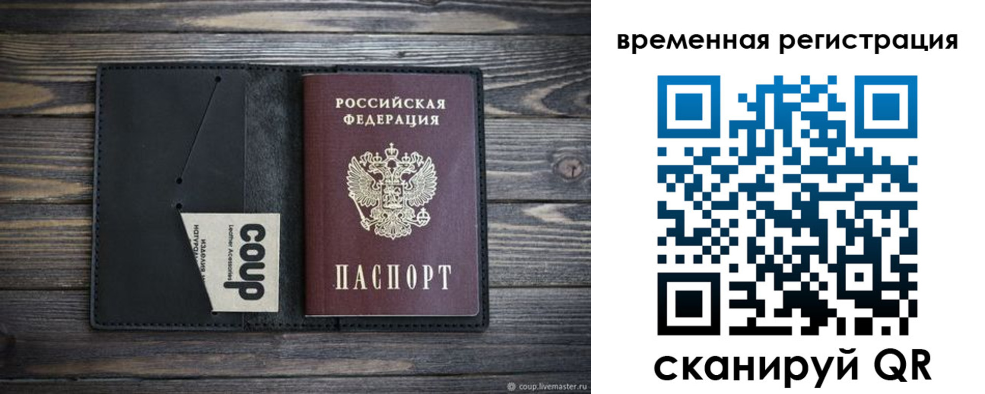 прописка в Сасово