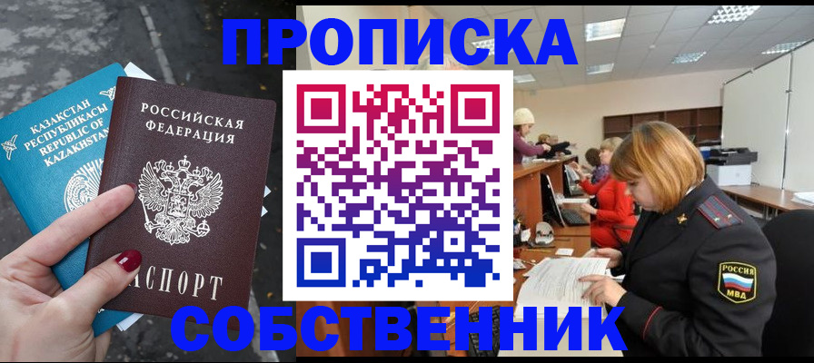 временная регистрация в Сасово