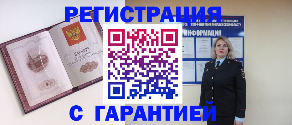 купить прописку в Сасово